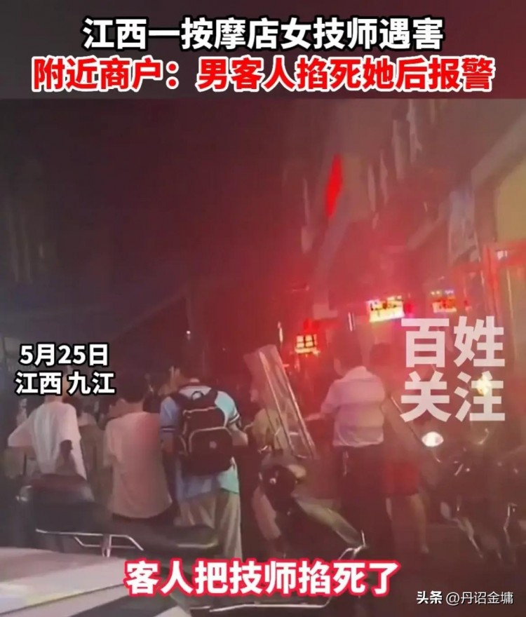 江西九江一按摩店惨案：男人不付钱掐死女技师！网民：太没品了！